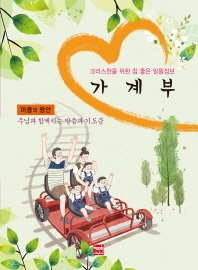 가계부: 마음의 평안(2019)